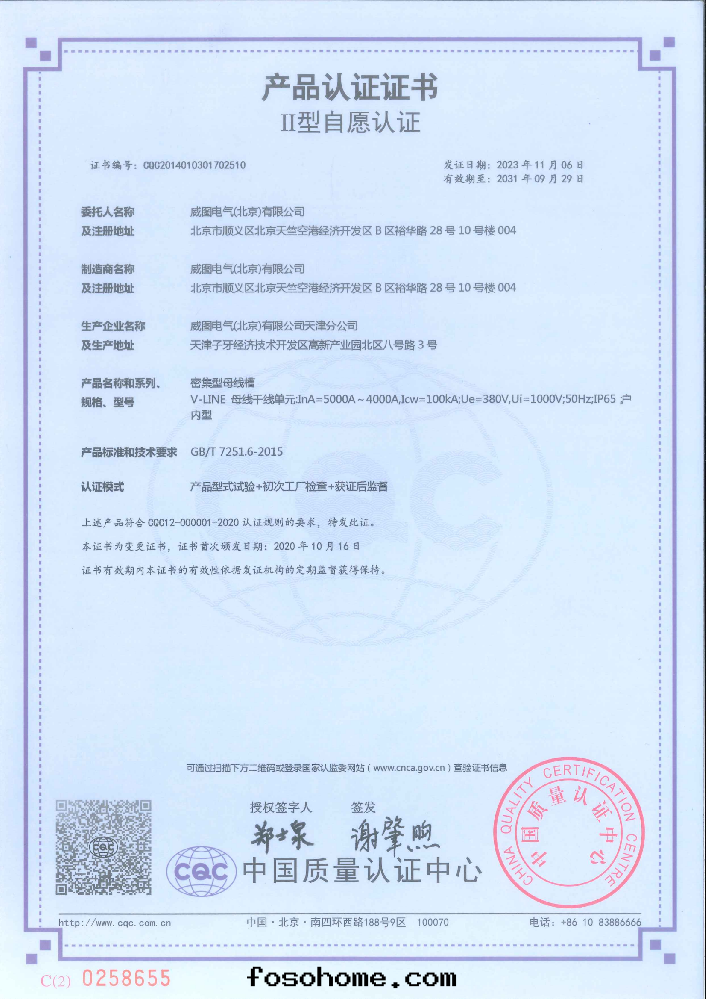 威图(tú)密集型母線(xiàn)槽4000-5000A國(guó)家強(qiáng)制性(xìng)産品認證證