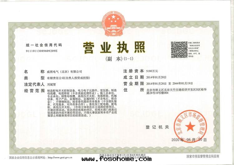 威图(tú)電(diàn)气(qì)營業執照