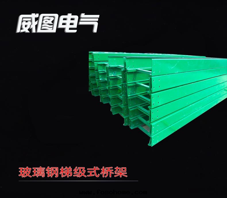 玻璃鋼(gāng)梯式大(dà)跨距電(diàn)缆(lǎn)橋(qiáo)架