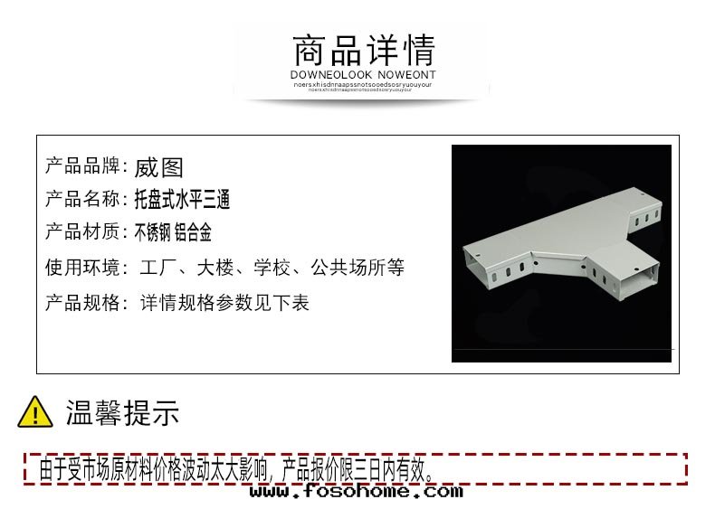 托盤式電(diàn)缆(lǎn)橋(qiáo)架水(shuǐ)平三(sān)通(tòng)