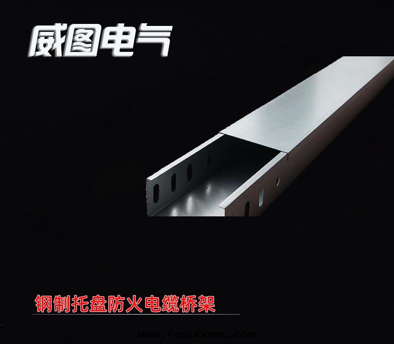 防火(huǒ)鋼(gāng)制托盤電(diàn)缆(lǎn)橋(qiáo)架