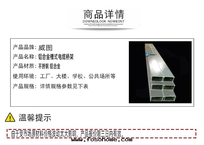 鋁(lǚ)合金(jīn)槽式電(diàn)缆(lǎn)橋(qiáo)架