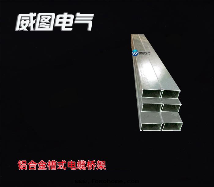 鋁(lǚ)合金(jīn)槽式電(diàn)缆(lǎn)橋(qiáo)架
