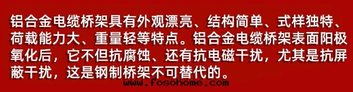 鋁(lǚ)合金(jīn)槽式電(diàn)缆(lǎn)橋(qiáo)架